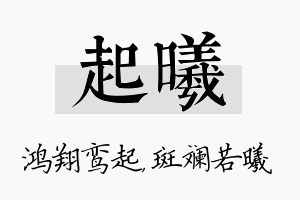 起曦名字的寓意及含义