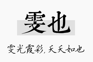 雯也名字的寓意及含义