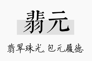 翡元名字的寓意及含义