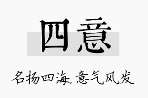 四意名字的寓意及含义