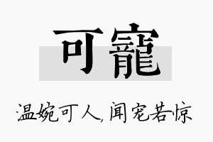 可宠名字的寓意及含义