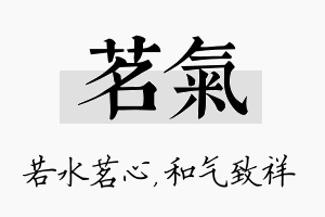 茗气名字的寓意及含义