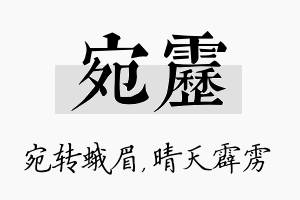 宛雳名字的寓意及含义