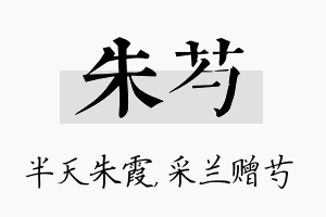 朱芍名字的寓意及含义