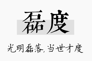 磊度名字的寓意及含义