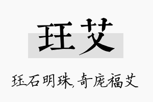 珏艾名字的寓意及含义