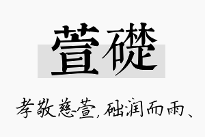 萱础名字的寓意及含义