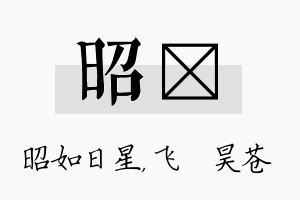 昭翀名字的寓意及含义