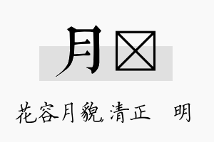 月淏名字的寓意及含义