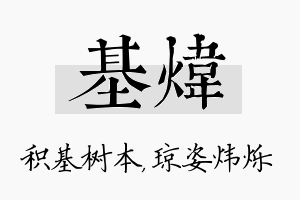 基炜名字的寓意及含义