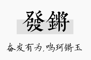 发锵名字的寓意及含义