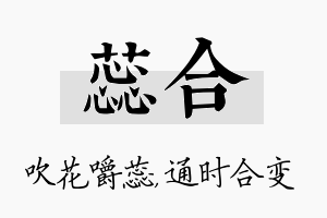 蕊合名字的寓意及含义