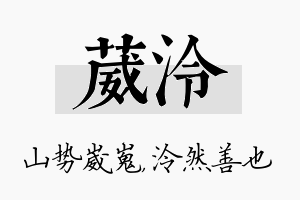 葳泠名字的寓意及含义