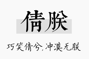 倩朕名字的寓意及含义