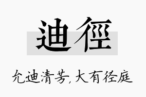 迪径名字的寓意及含义