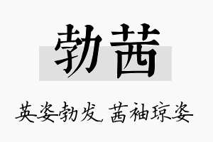 勃茜名字的寓意及含义