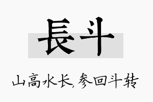 长斗名字的寓意及含义