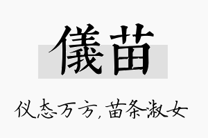 仪苗名字的寓意及含义