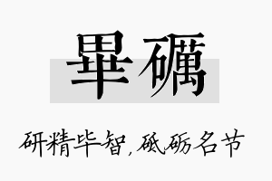 毕砺名字的寓意及含义