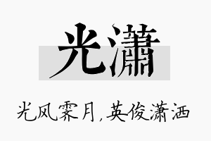 光潇名字的寓意及含义