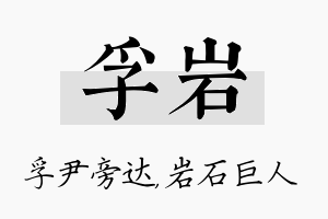 孚岩名字的寓意及含义