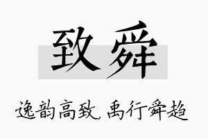 致舜名字的寓意及含义