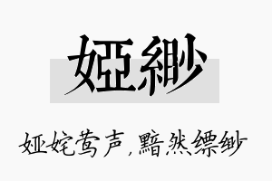 娅缈名字的寓意及含义