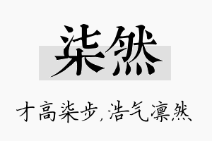 柒然名字的寓意及含义