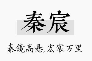 秦宸名字的寓意及含义