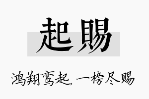 起赐名字的寓意及含义