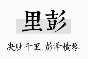 里彭名字的寓意及含义