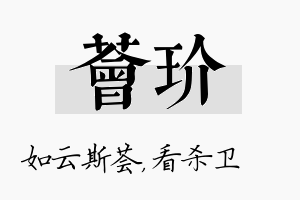 荟玠名字的寓意及含义