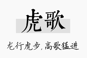 虎歌名字的寓意及含义