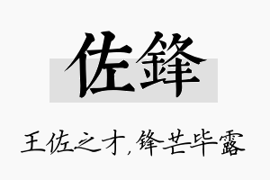 佐锋名字的寓意及含义