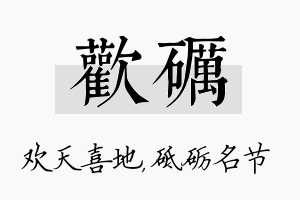 欢砺名字的寓意及含义