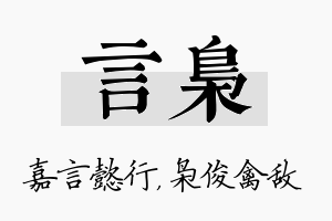 言枭名字的寓意及含义