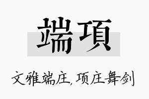 端项名字的寓意及含义