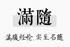 满随名字的寓意及含义