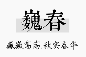 巍春名字的寓意及含义