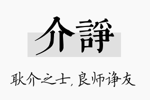 介诤名字的寓意及含义