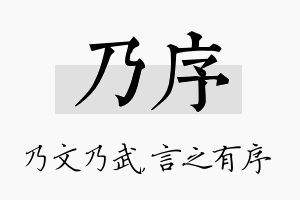 乃序名字的寓意及含义