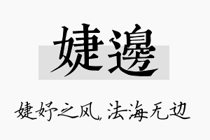 婕边名字的寓意及含义