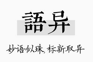 语异名字的寓意及含义