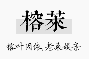 榕莱名字的寓意及含义