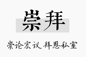 崇拜名字的寓意及含义