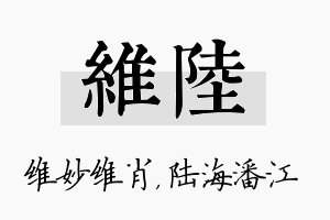 维陆名字的寓意及含义