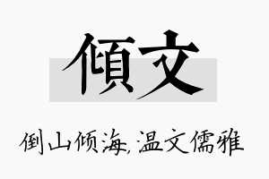 倾文名字的寓意及含义