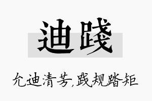 迪践名字的寓意及含义