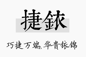 捷铱名字的寓意及含义