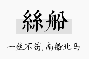 丝船名字的寓意及含义